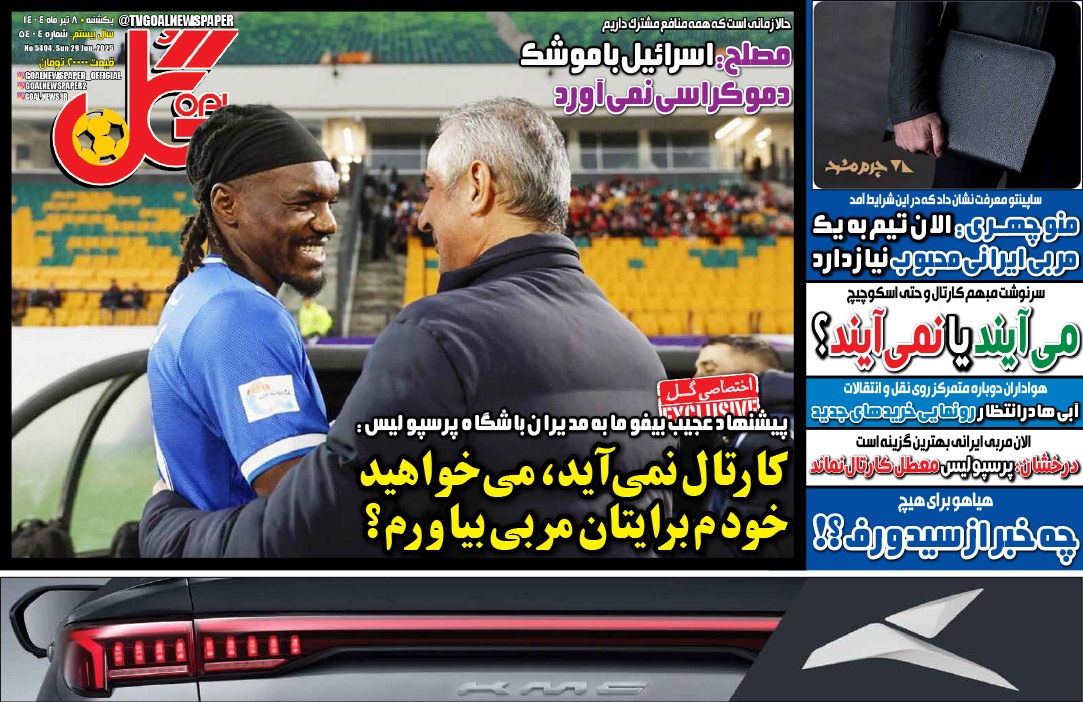 صفحه نخست روزنامه‌ های هشتم تیر