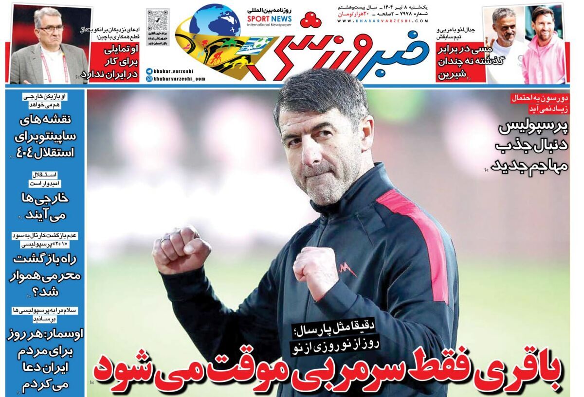صفحه نخست روزنامه‌ های هشتم تیر