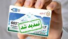مهلت کارت‌های منقضی‌شده بانک ملی تمدید شد + جزئیات