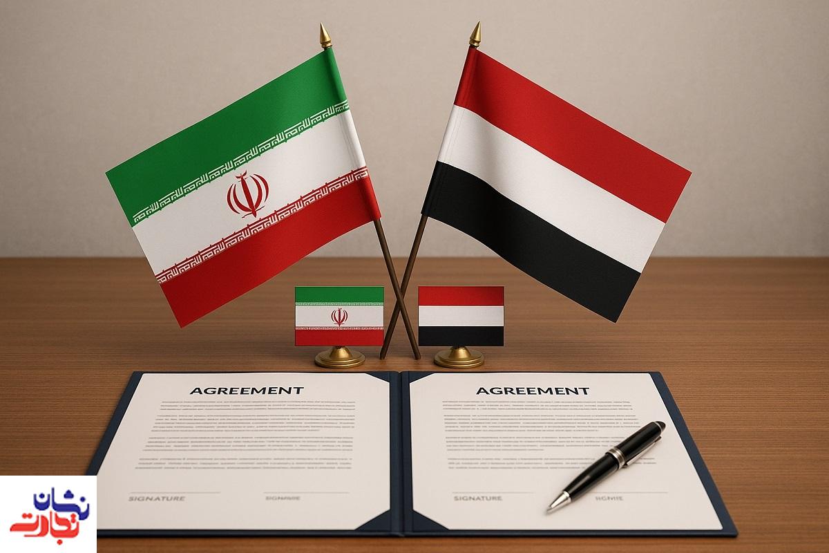 توافق تجاری ایران با یمن