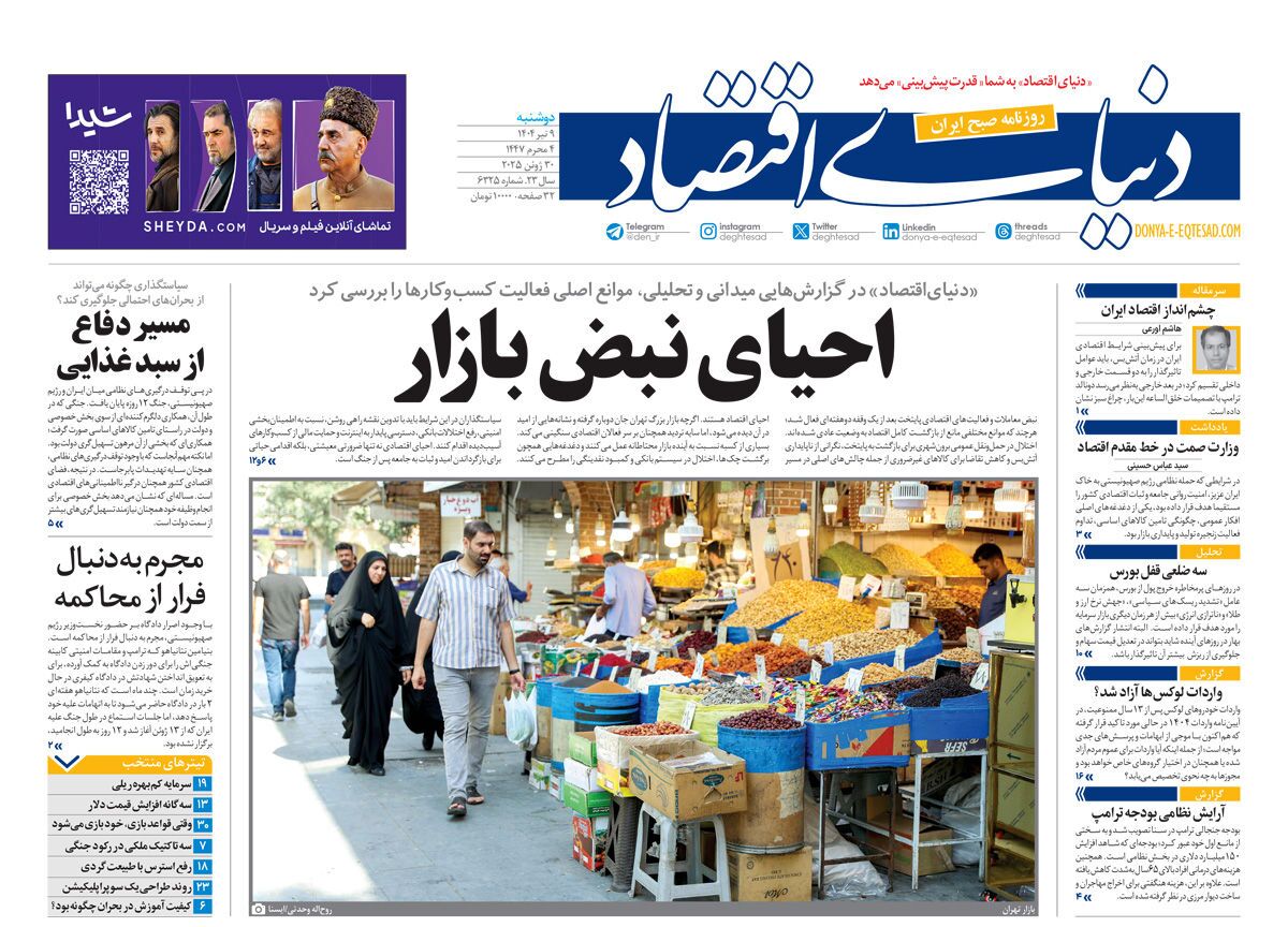 صفحه نخست روزنامه‌ های نهم تیر