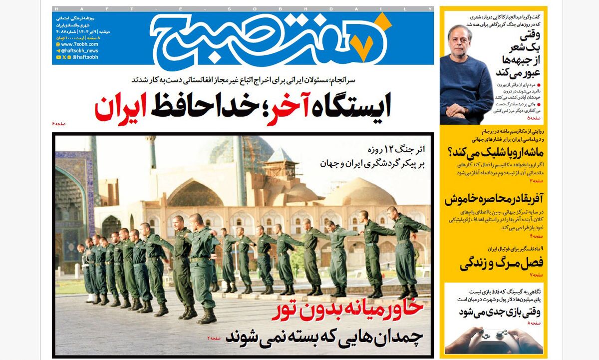 صفحه نخست روزنامه‌ های نهم تیر