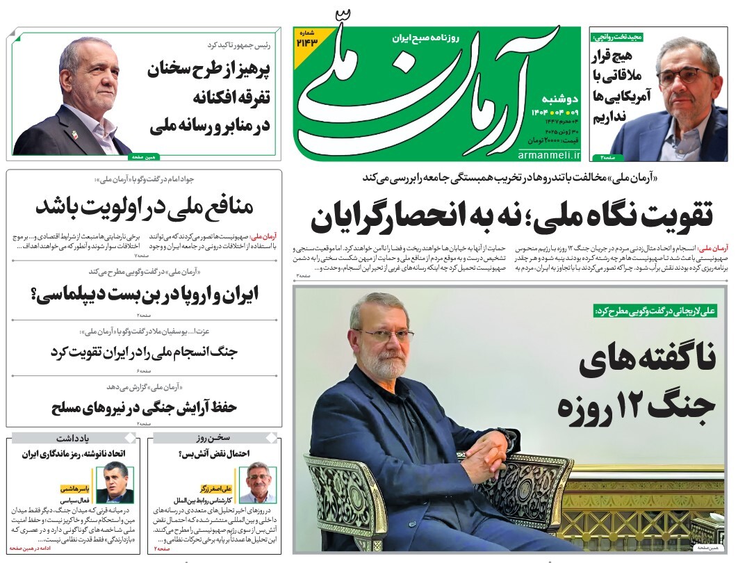صفحه نخست روزنامه‌ های نهم تیر