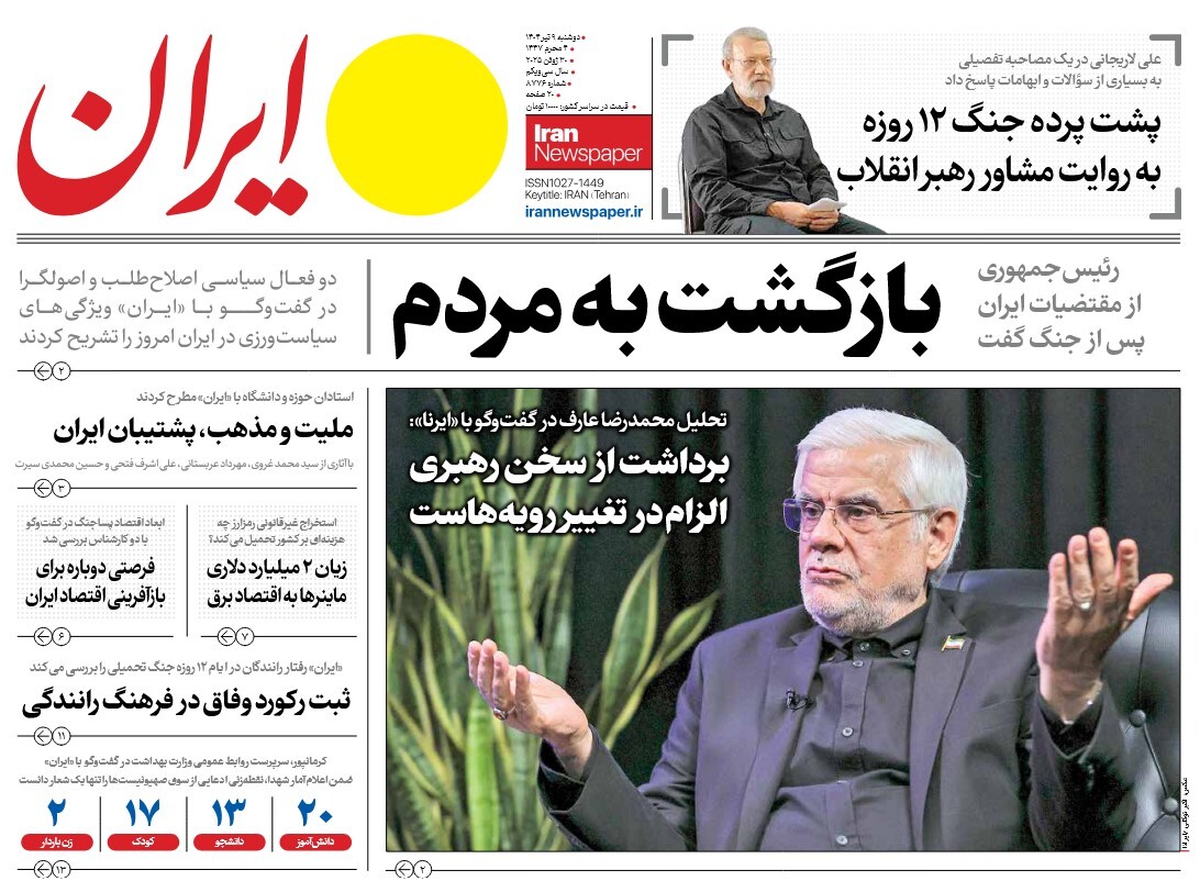 صفحه نخست روزنامه‌ های نهم تیر