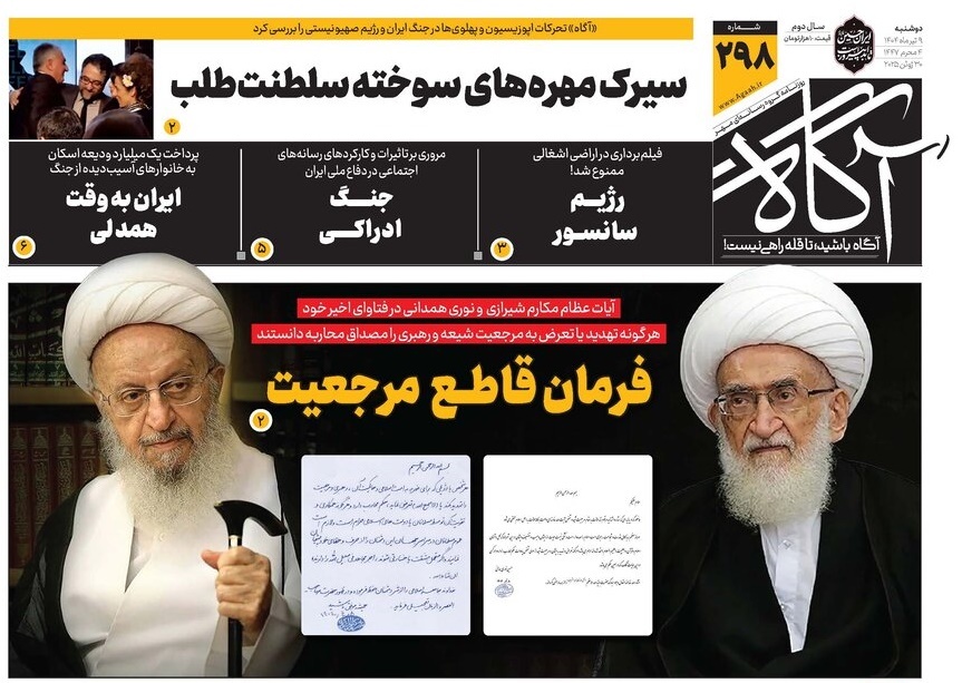 صفحه نخست روزنامه‌ های نهم تیر