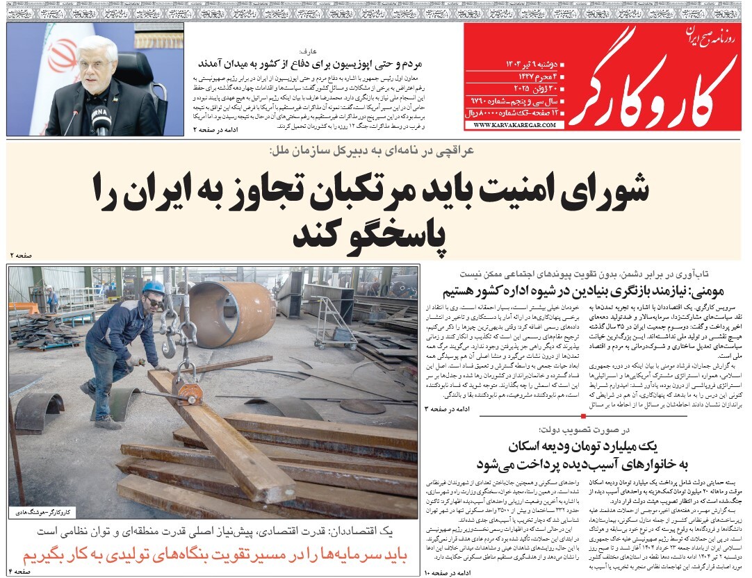 صفحه نخست روزنامه‌ های نهم تیر