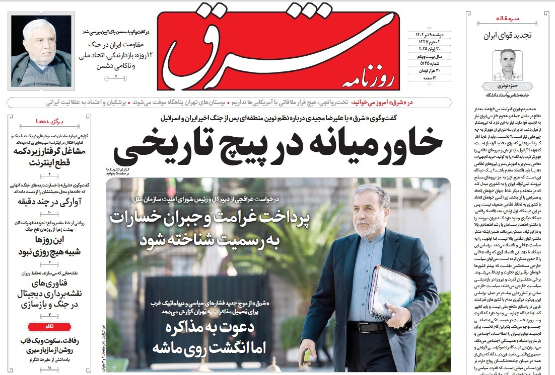 صفحه نخست روزنامه‌ های نهم تیر