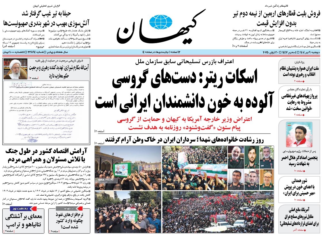 صفحه نخست روزنامه‌ های نهم تیر