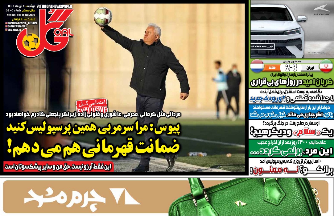 صفحه نخست روزنامه‌ های نهم تیر
