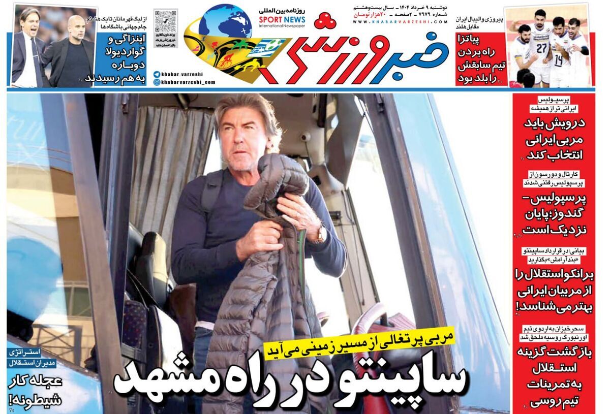 صفحه نخست روزنامه‌ های نهم تیر