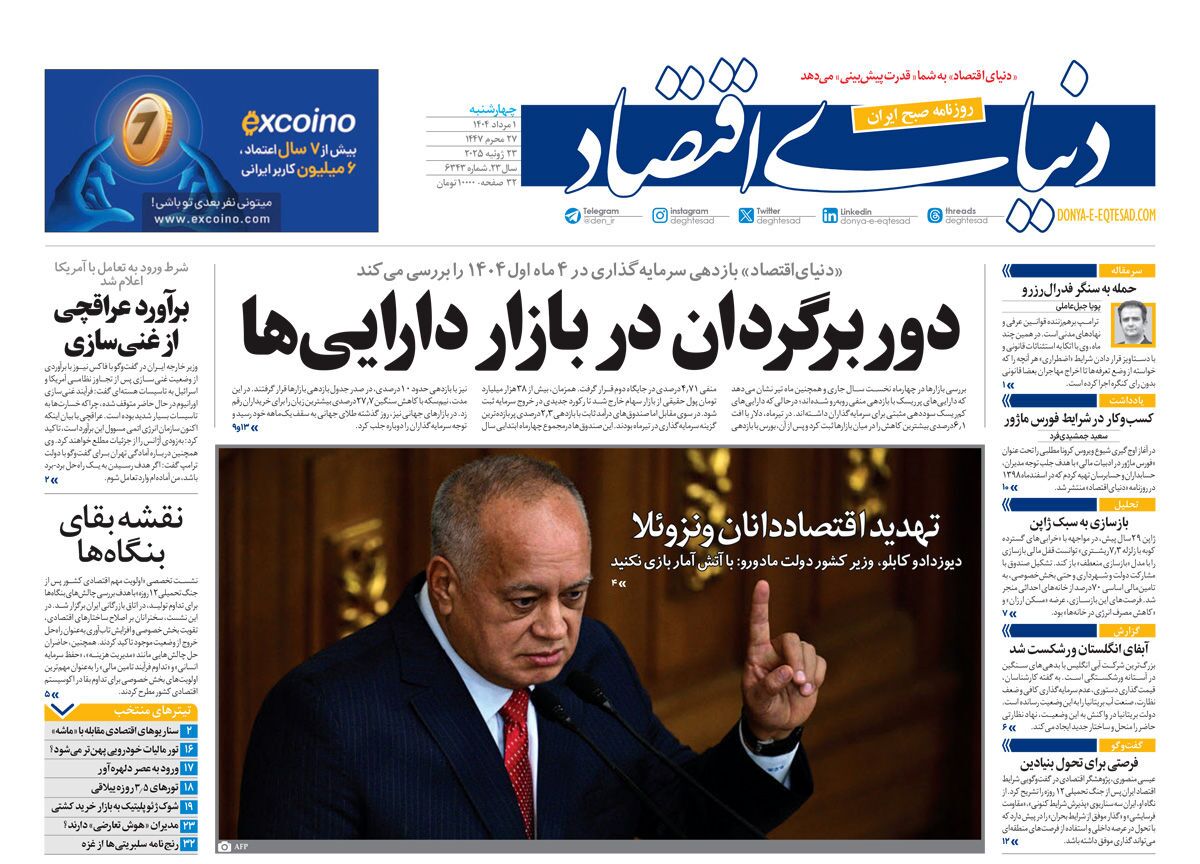 صفحه نخست روزنامه‌ های یکم مرداد
