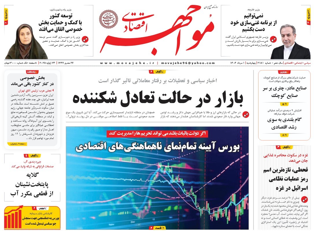 صفحه نخست روزنامه‌ های یکم مرداد
