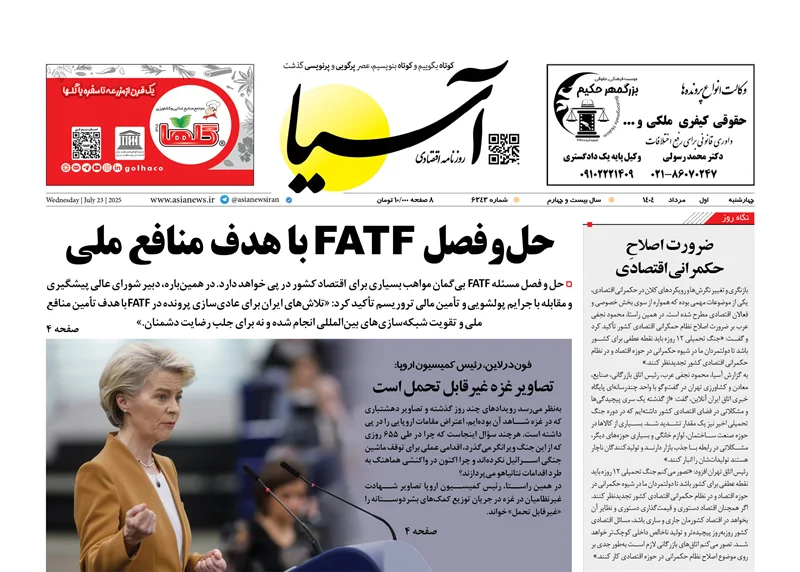 صفحه نخست روزنامه‌ های یکم مرداد