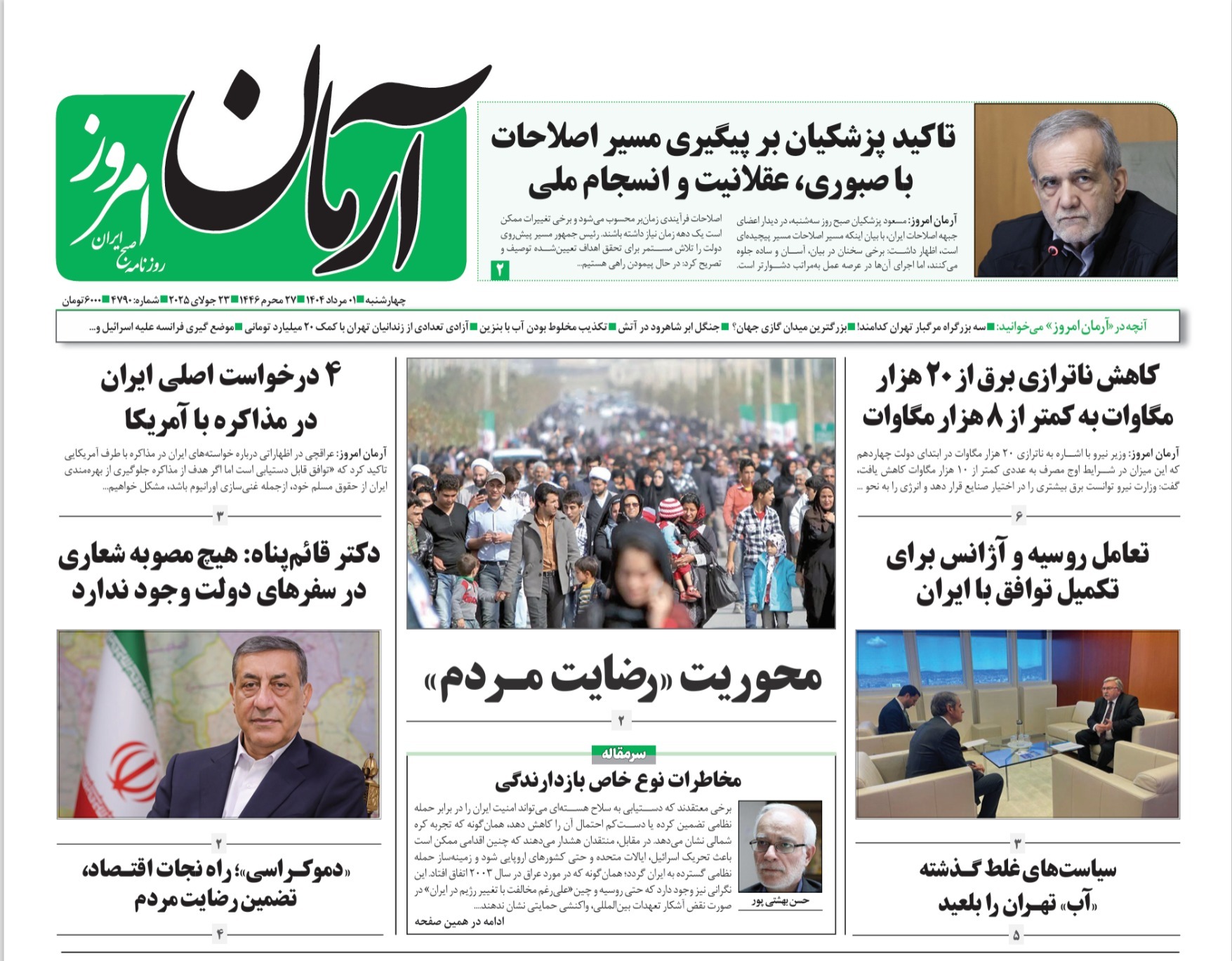 صفحه نخست روزنامه‌ های یکم مرداد