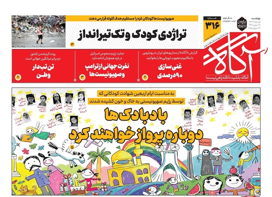 صفحه نخست روزنامه‌ های یکم مرداد