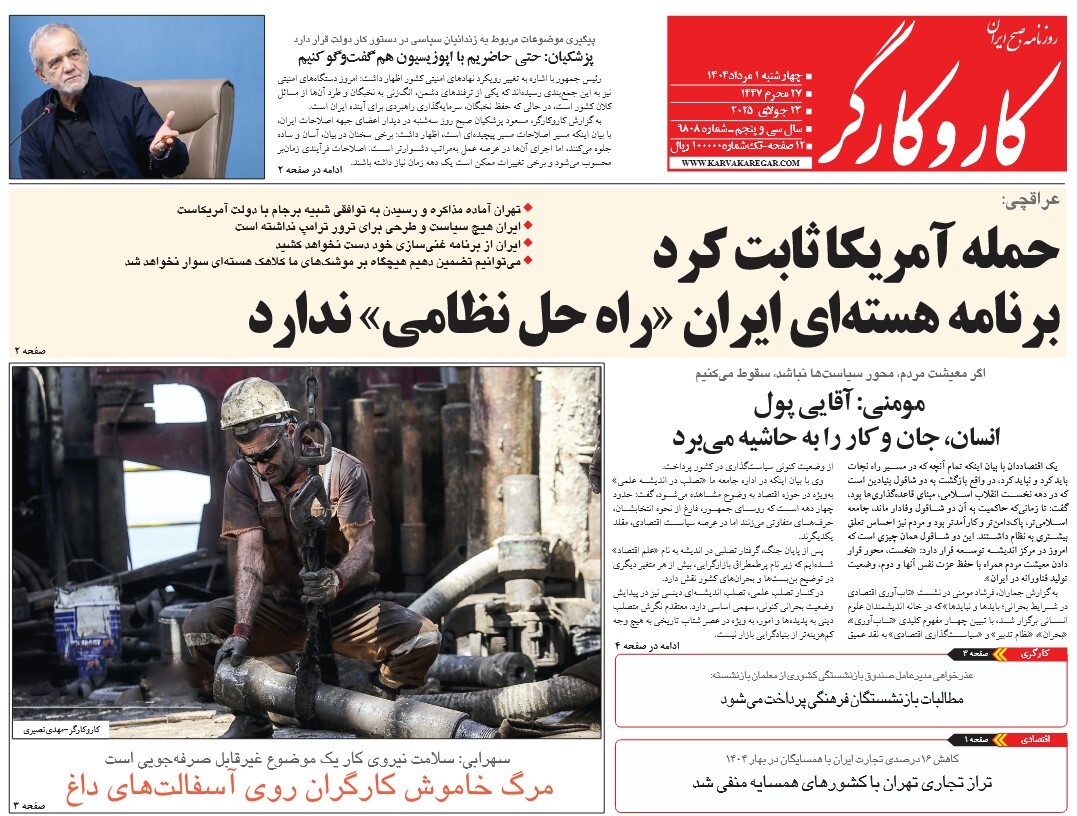 صفحه نخست روزنامه‌ های یکم مرداد