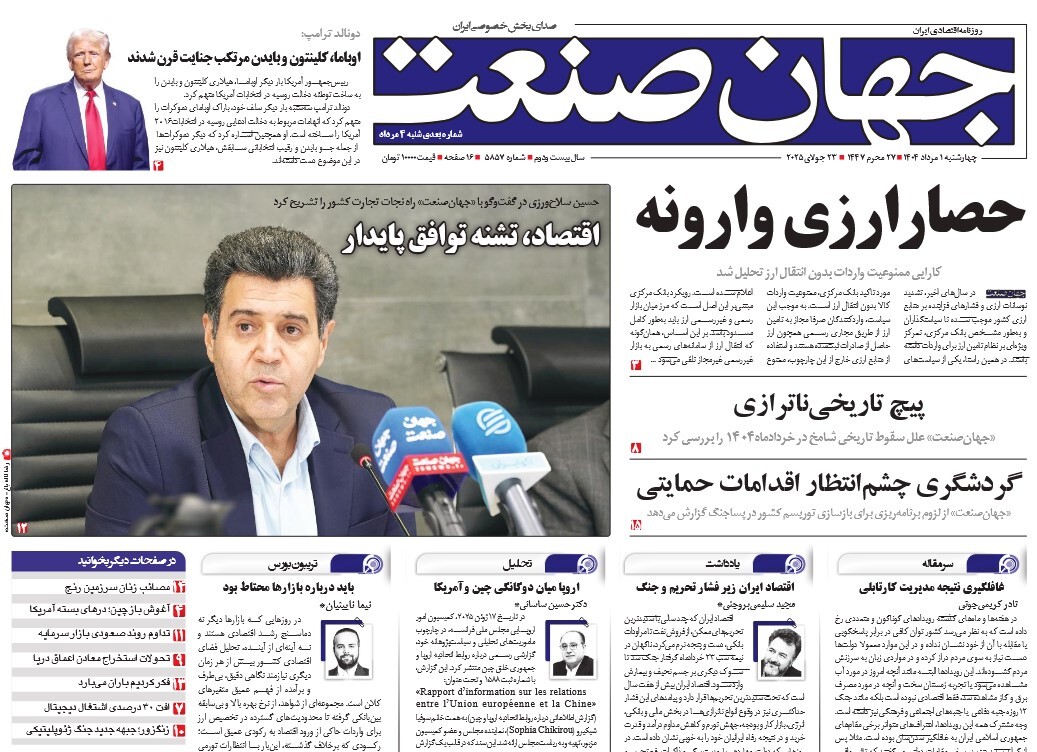 صفحه نخست روزنامه‌ های یکم مرداد
