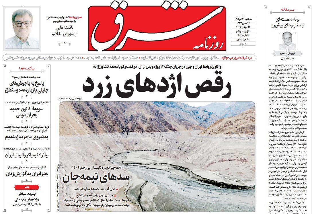 صفحه نخست روزنامه‌ های یکم مرداد
