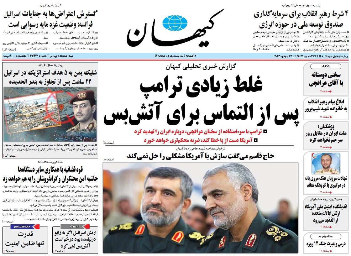 صفحه نخست روزنامه‌ های یکم مرداد