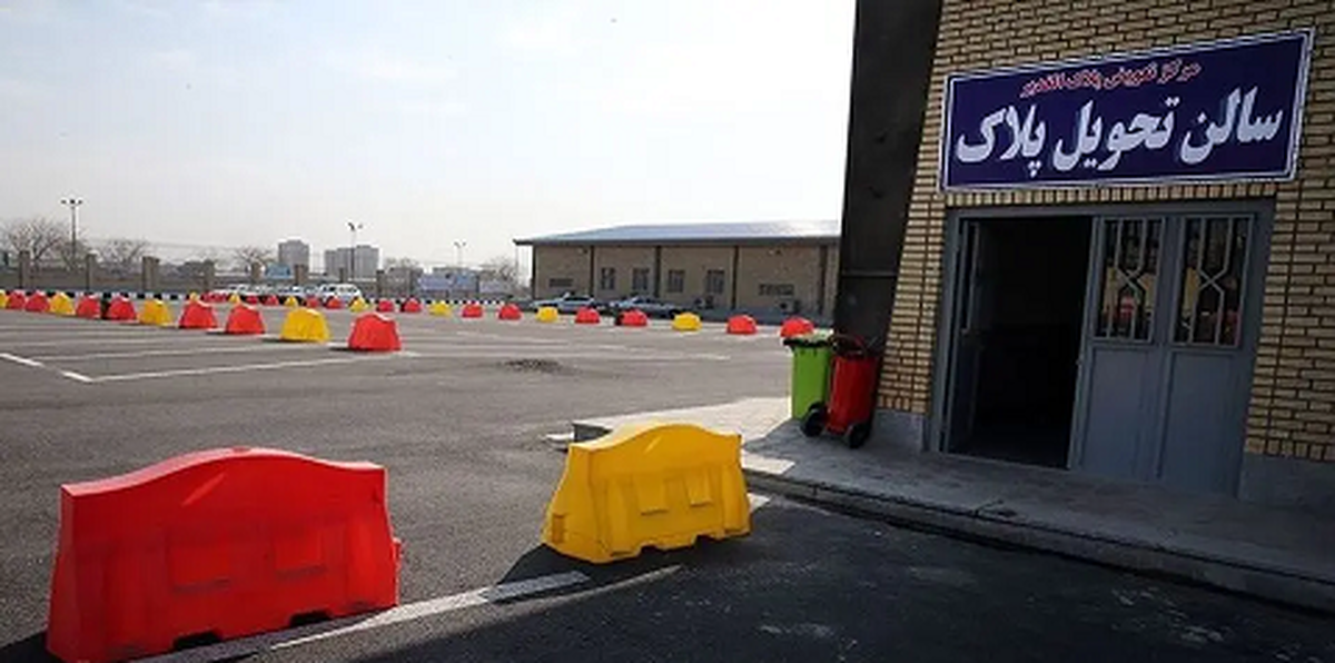مراکز تعویض پلاک