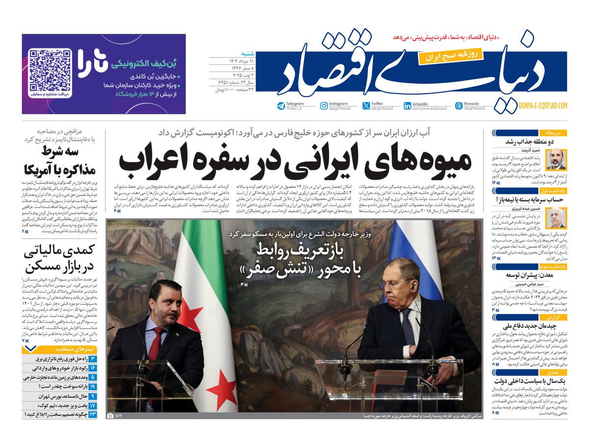 صفحه نخست روزنامه‌ های یازدهم مرداد