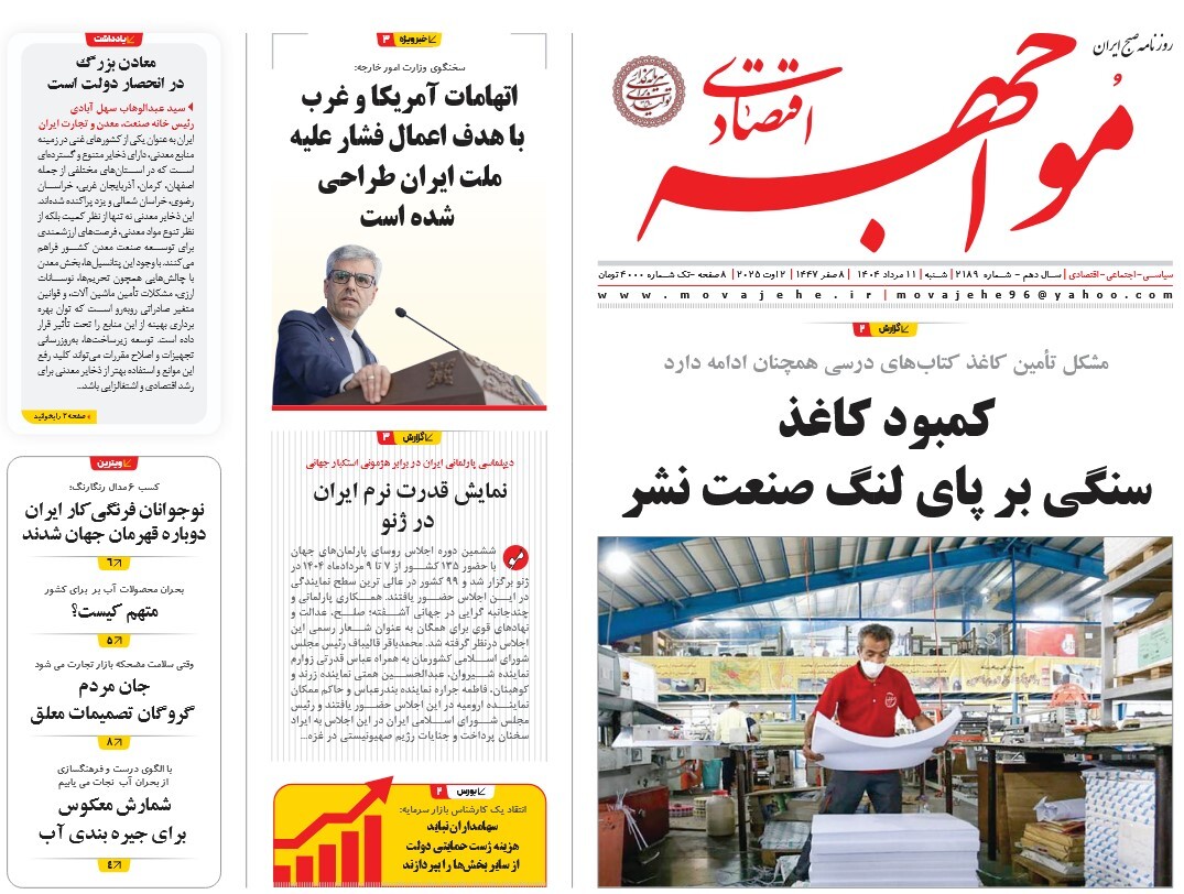 صفحه نخست روزنامه‌ های یازدهم مرداد