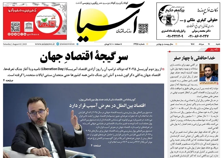 صفحه نخست روزنامه‌ های یازدهم مرداد