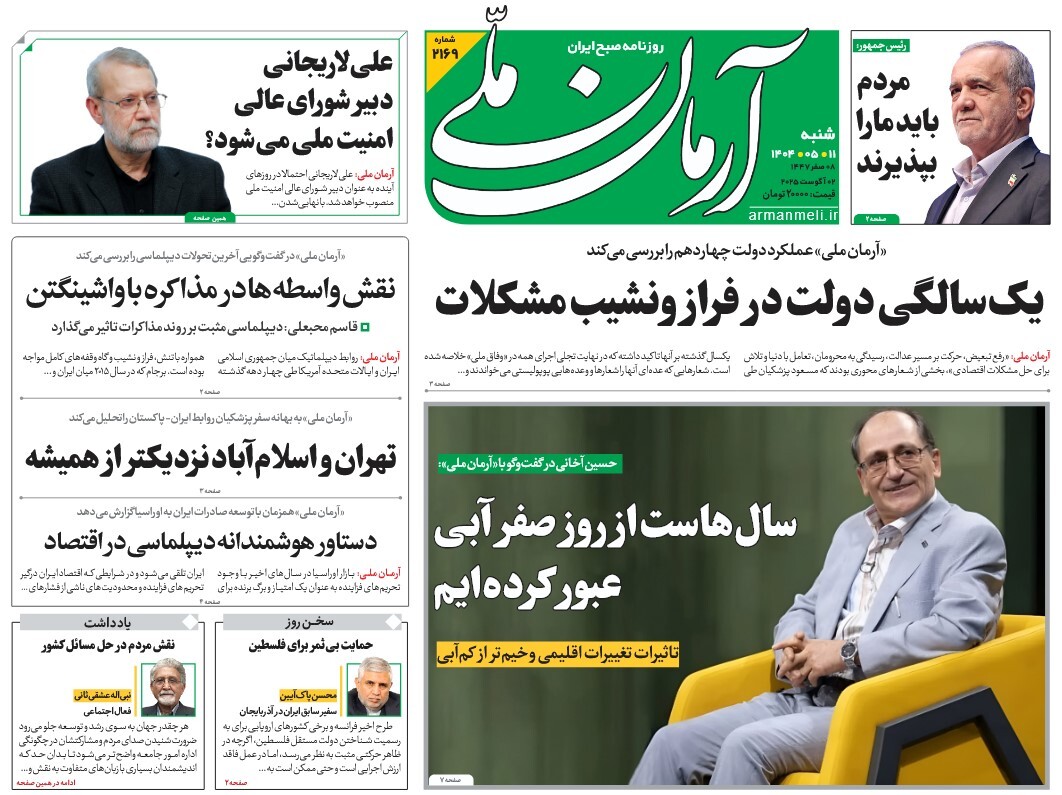 صفحه نخست روزنامه‌ های یازدهم مرداد