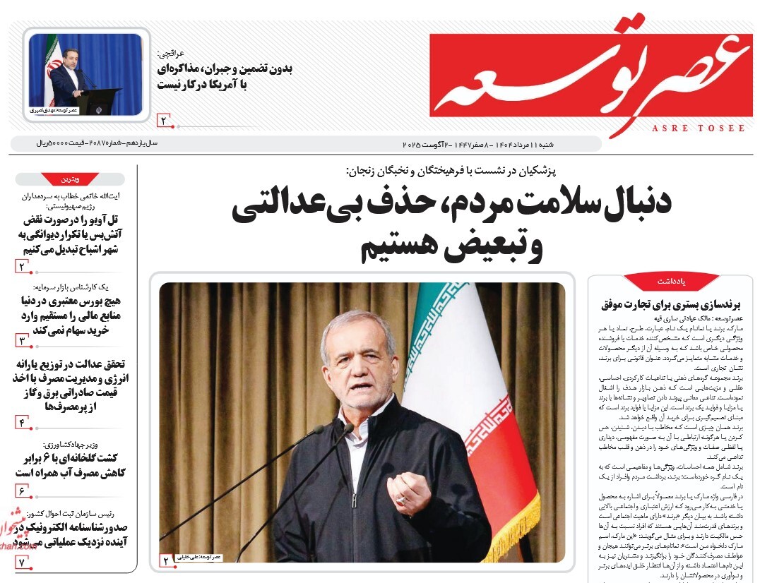 صفحه نخست روزنامه‌ های یازدهم مرداد