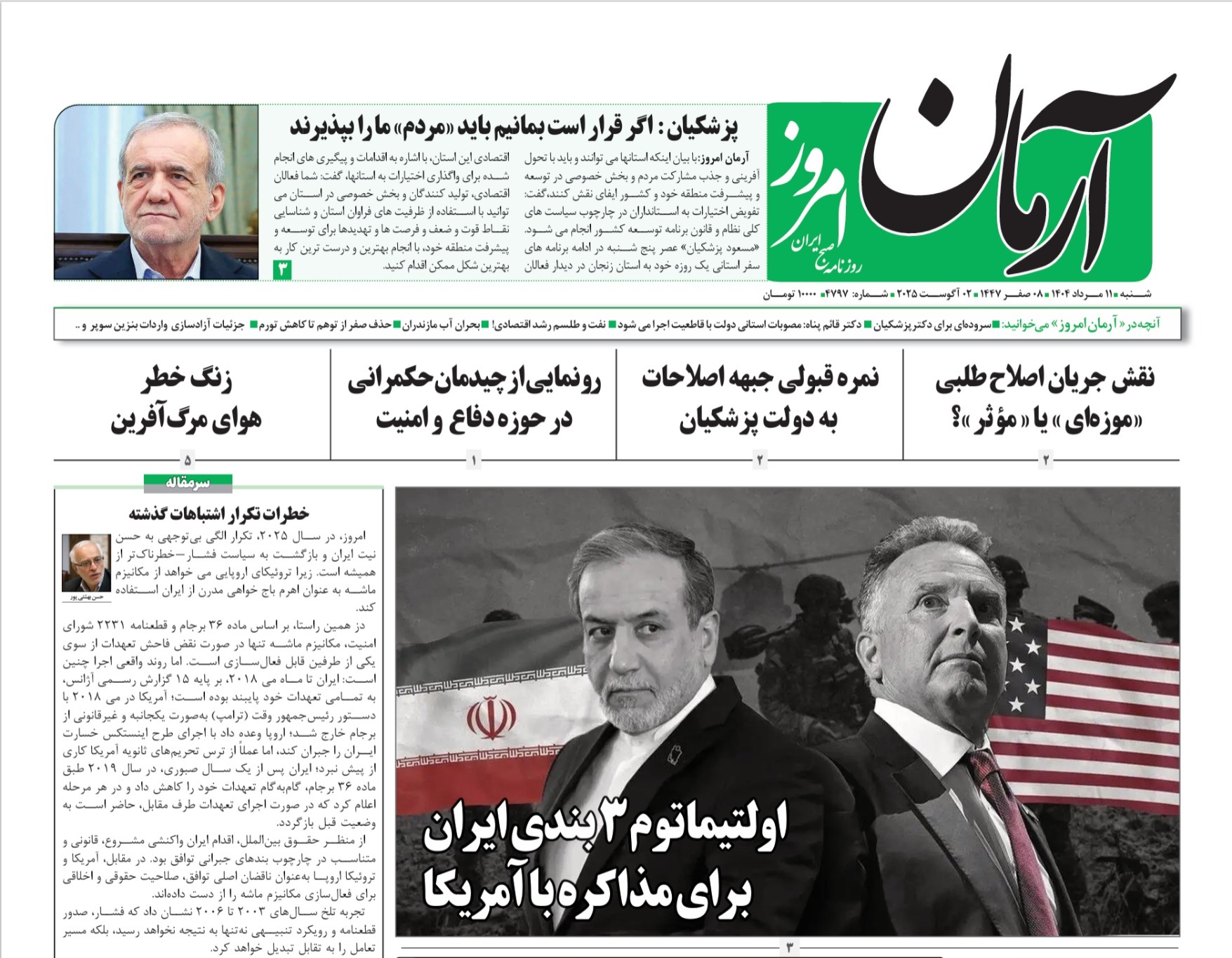 صفحه نخست روزنامه‌ های یازدهم مرداد