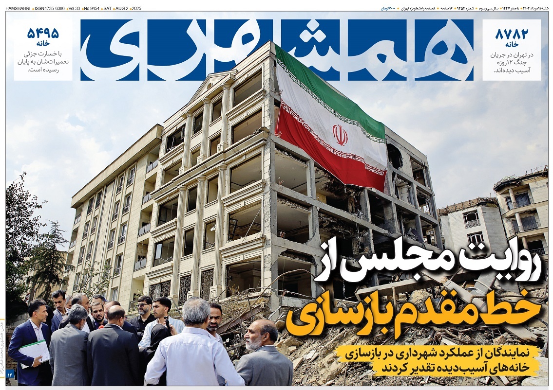 صفحه نخست روزنامه‌ های یازدهم مرداد