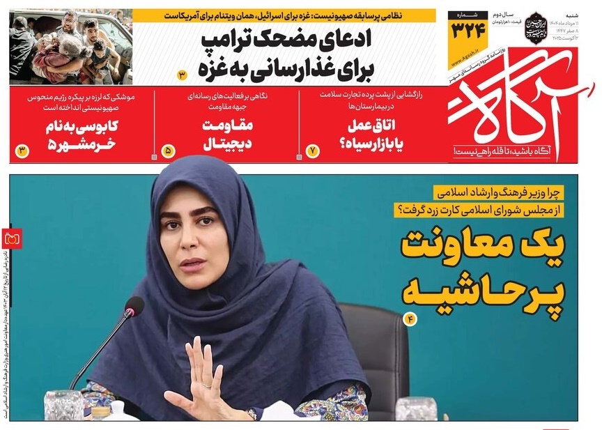 صفحه نخست روزنامه‌ های یازدهم مرداد