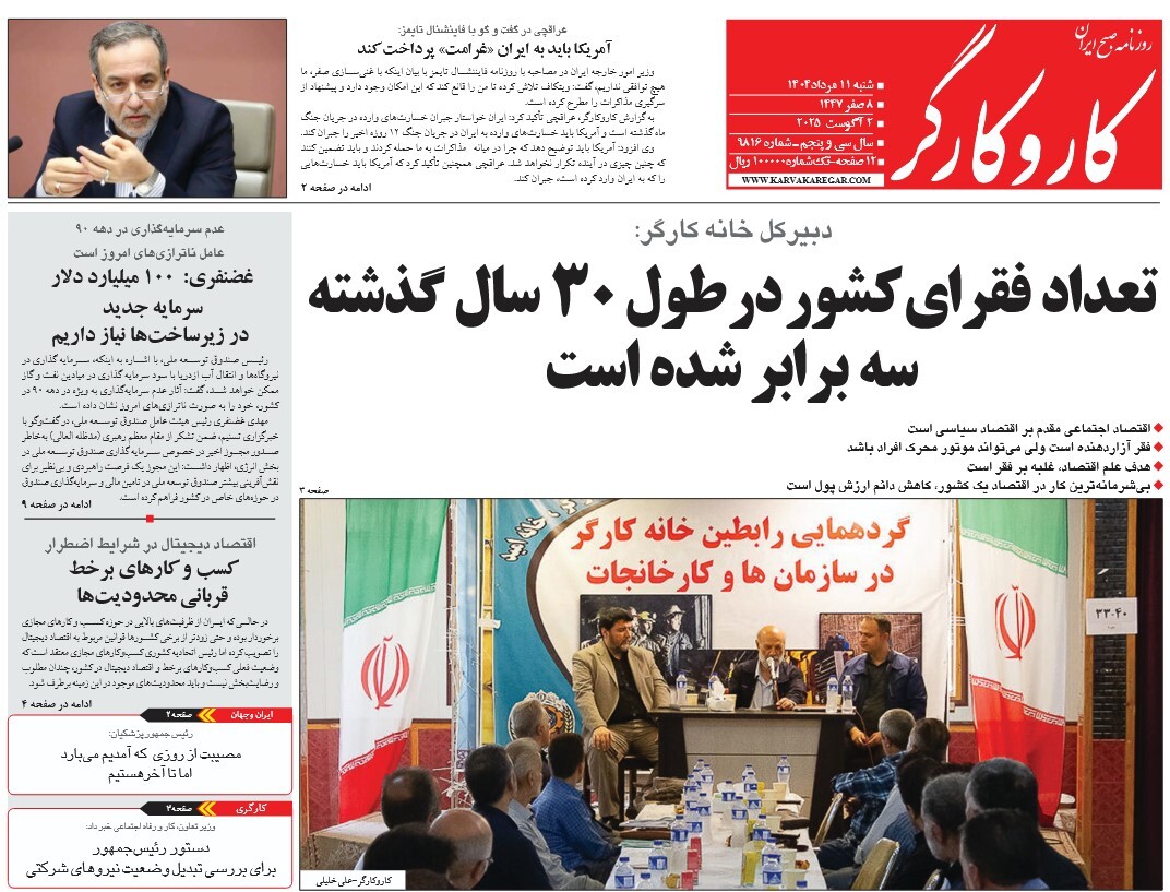 صفحه نخست روزنامه‌ های یازدهم مرداد