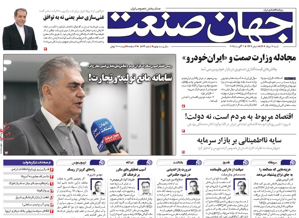 صفحه نخست روزنامه‌ های یازدهم مرداد