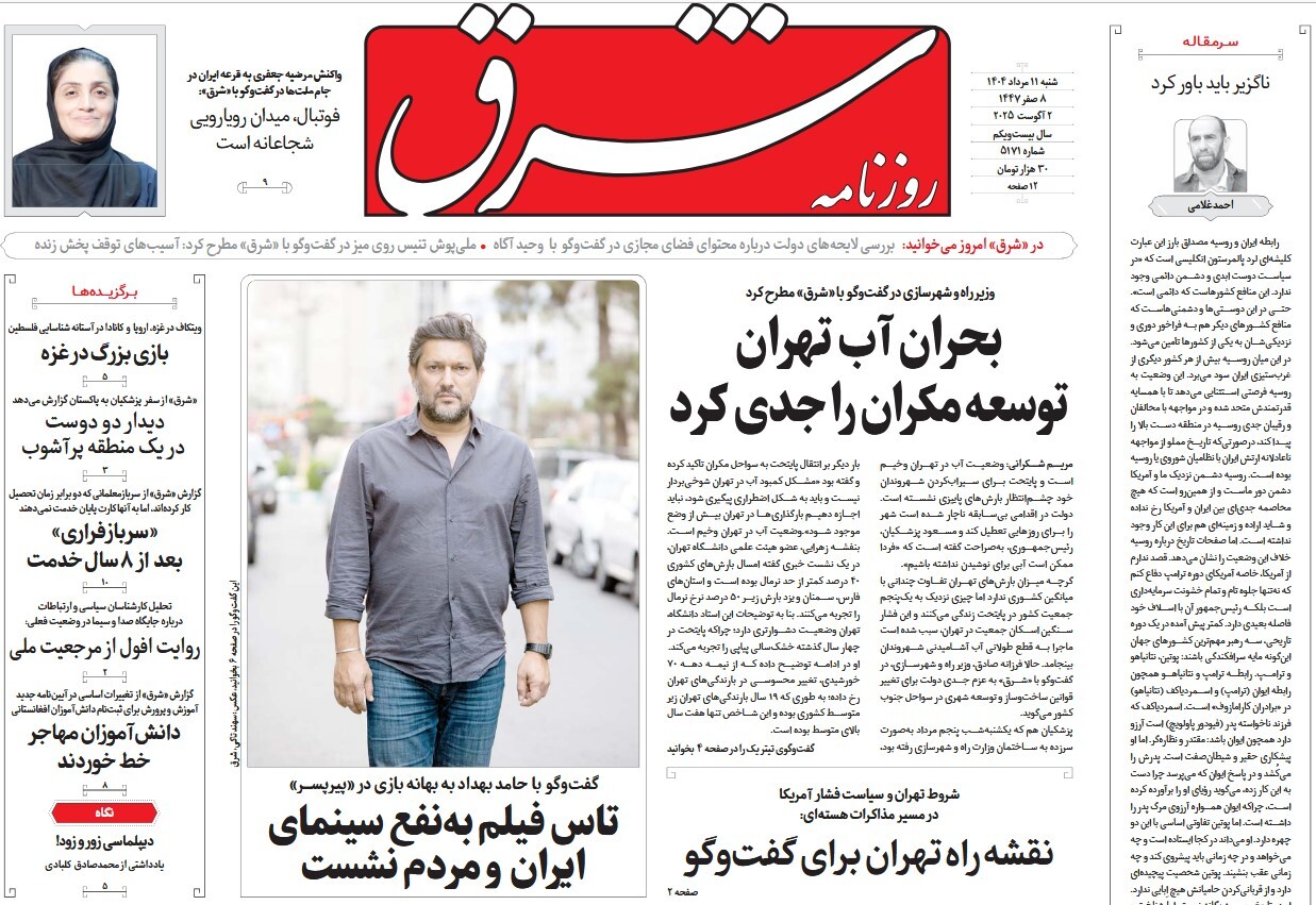 صفحه نخست روزنامه‌ های یازدهم مرداد