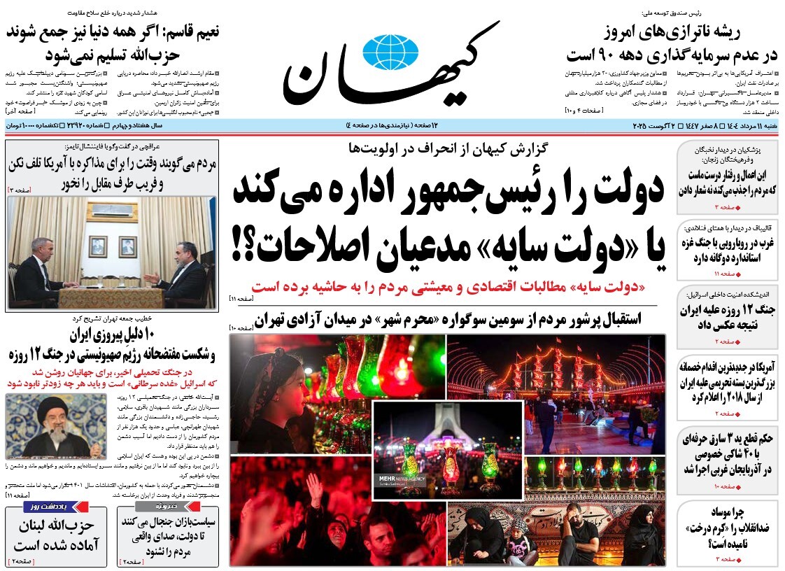 صفحه نخست روزنامه‌ های یازدهم مرداد