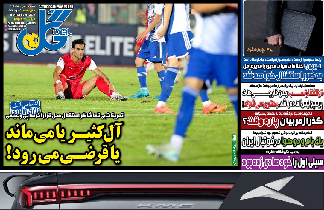 صفحه نخست روزنامه‌ های یازدهم مرداد