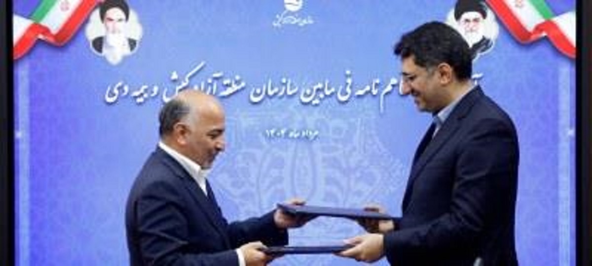 تفاهمنامه بیمه دی و سازمان منطقه آزاد کیش