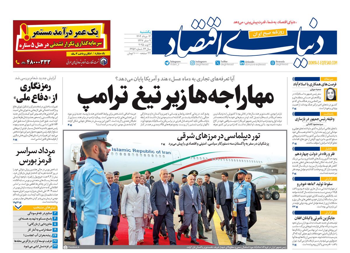 صفحه نخست روزنامه‌ های دوازدهم مرداد
