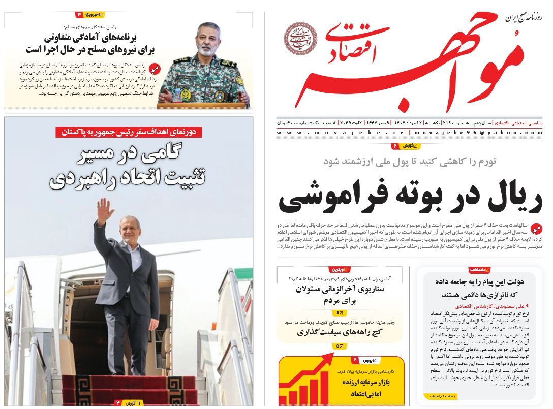 صفحه نخست روزنامه‌ های دوازدهم مرداد