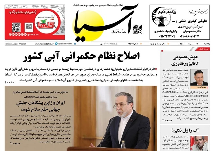صفحه نخست روزنامه‌ های دوازدهم مرداد