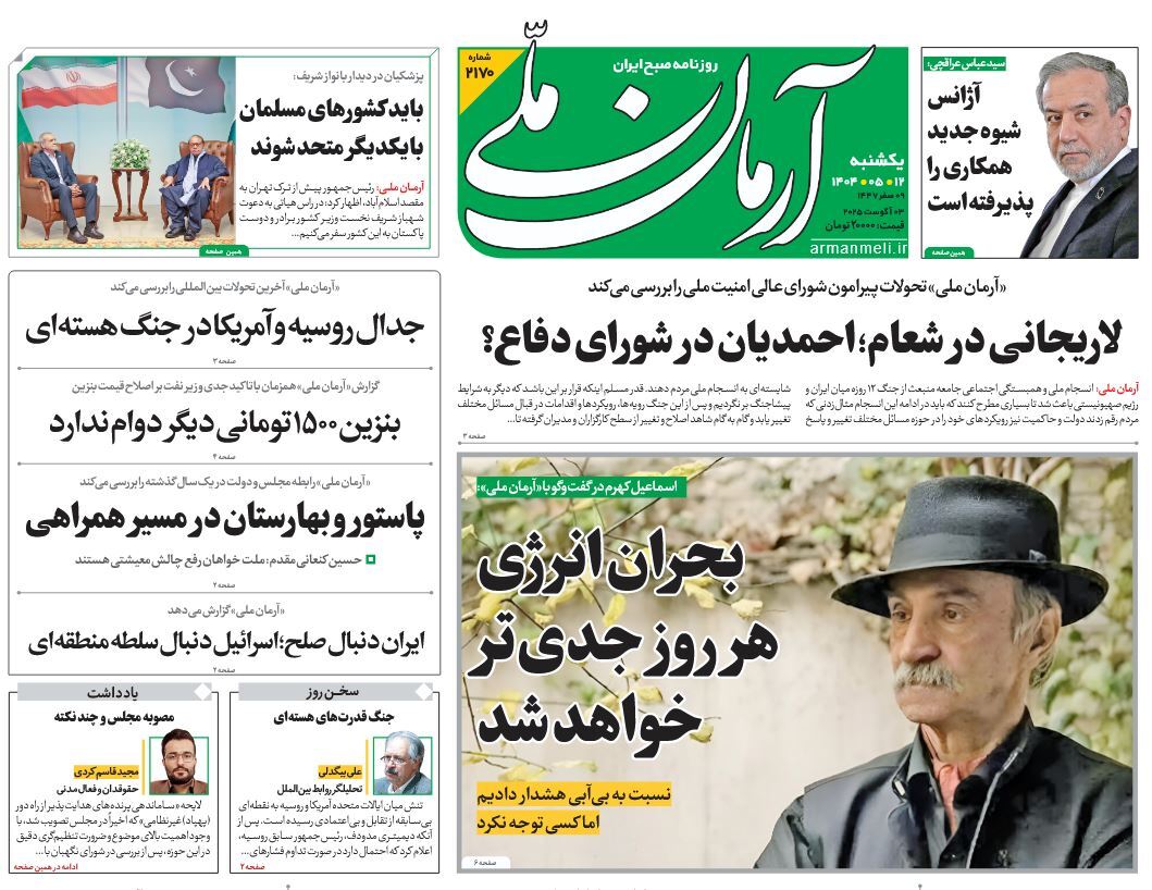 صفحه نخست روزنامه‌ های دوازدهم مرداد