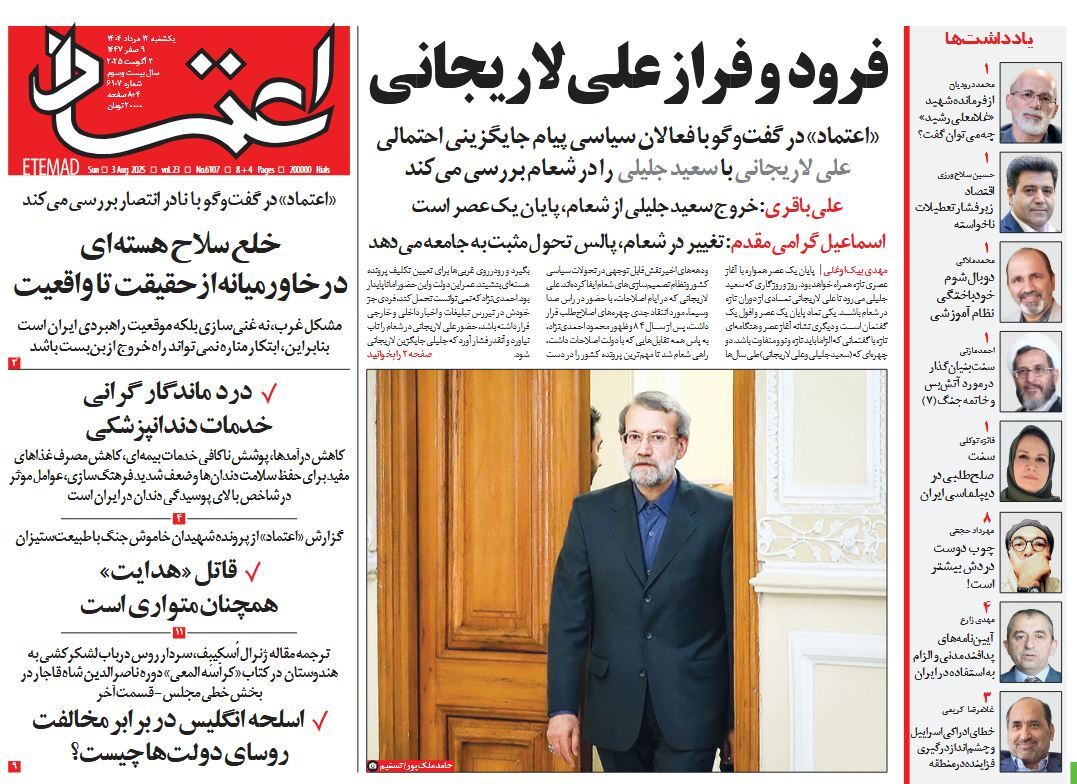صفحه نخست روزنامه‌ های دوازدهم مرداد