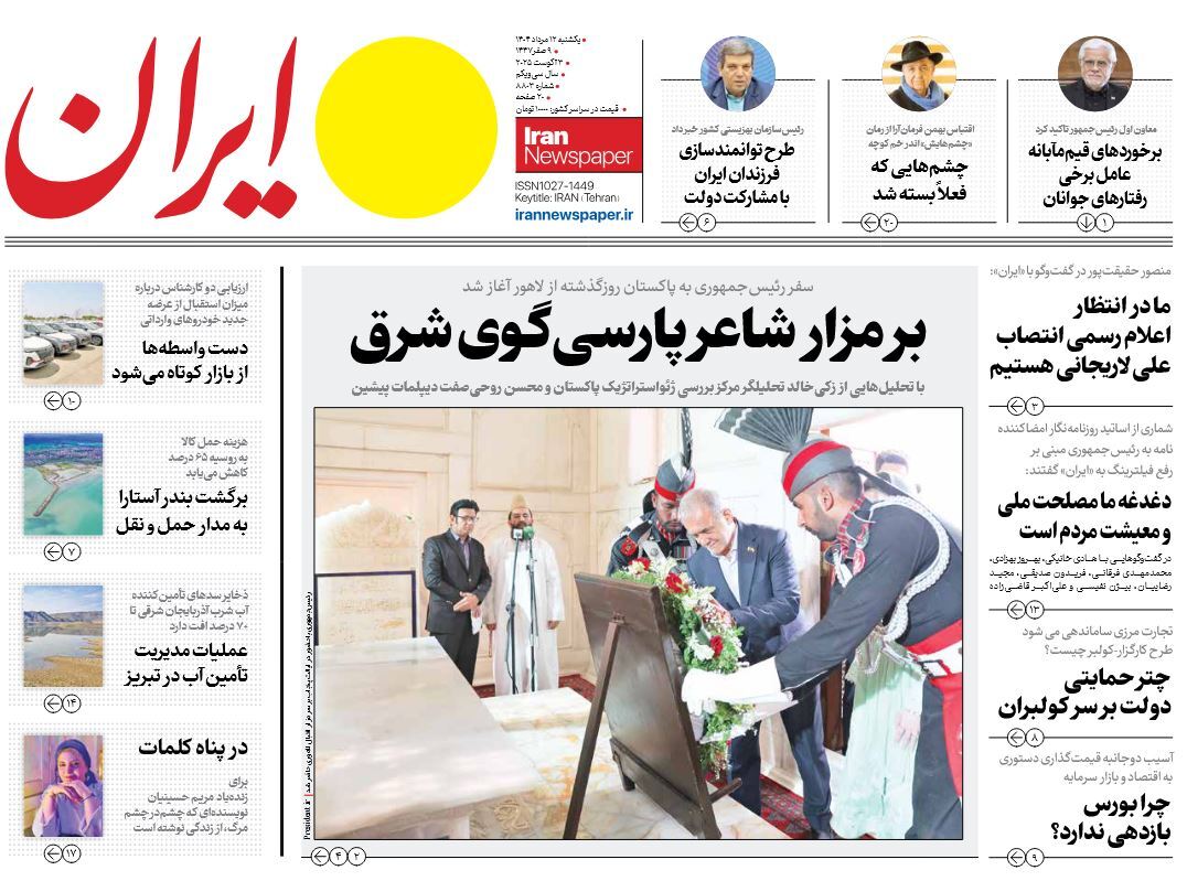 صفحه نخست روزنامه‌ های دوازدهم مرداد