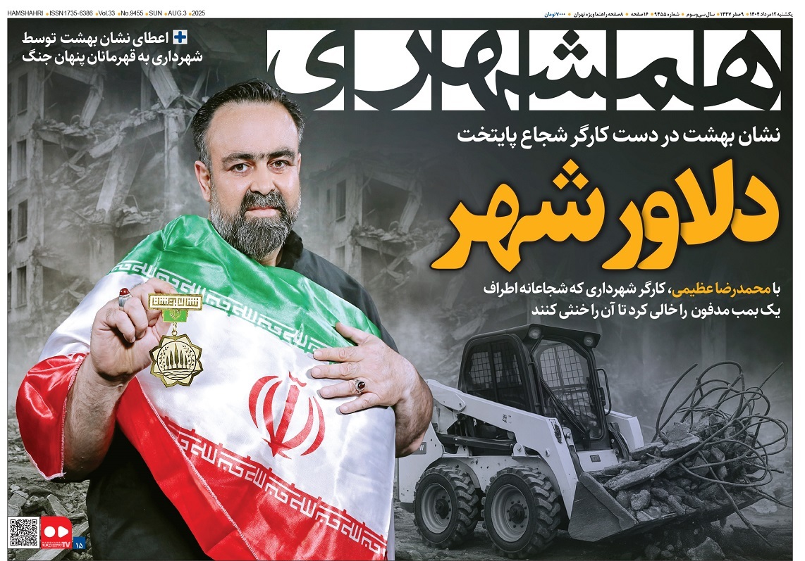 صفحه نخست روزنامه‌ های دوازدهم مرداد
