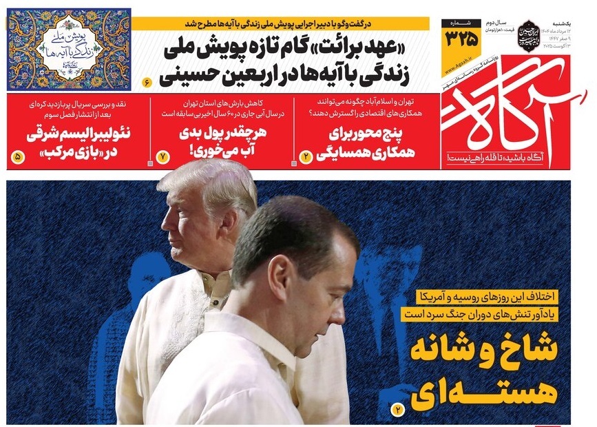 صفحه نخست روزنامه‌ های دوازدهم مرداد