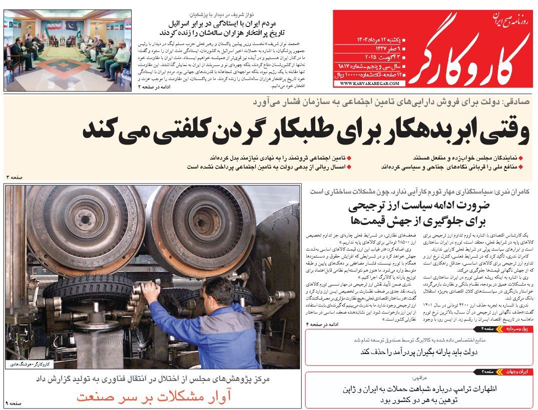 صفحه نخست روزنامه‌ های دوازدهم مرداد