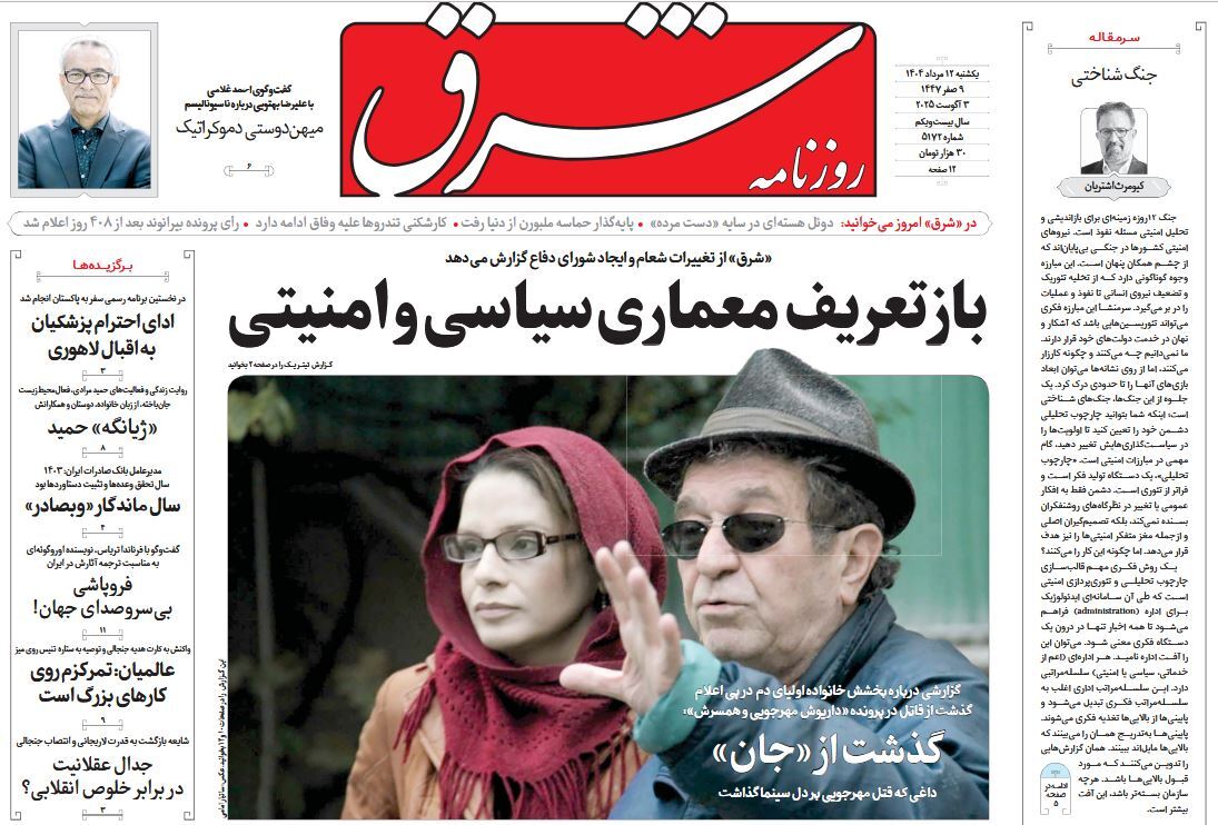 صفحه نخست روزنامه‌ های دوازدهم مرداد