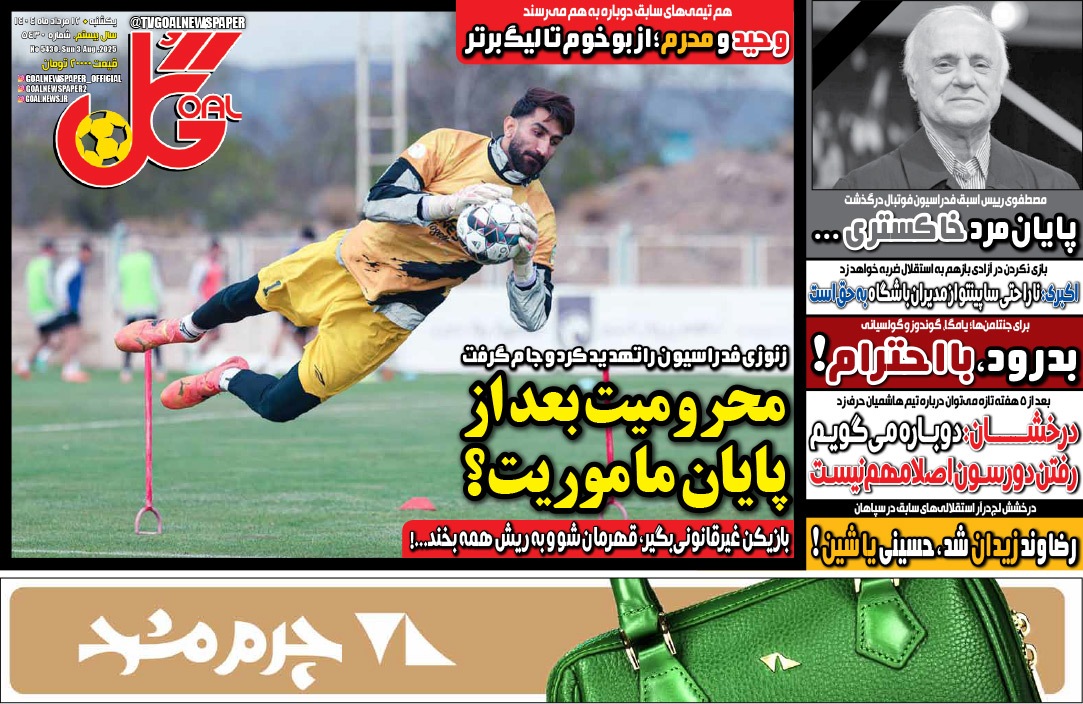 صفحه نخست روزنامه‌ های دوازدهم مرداد