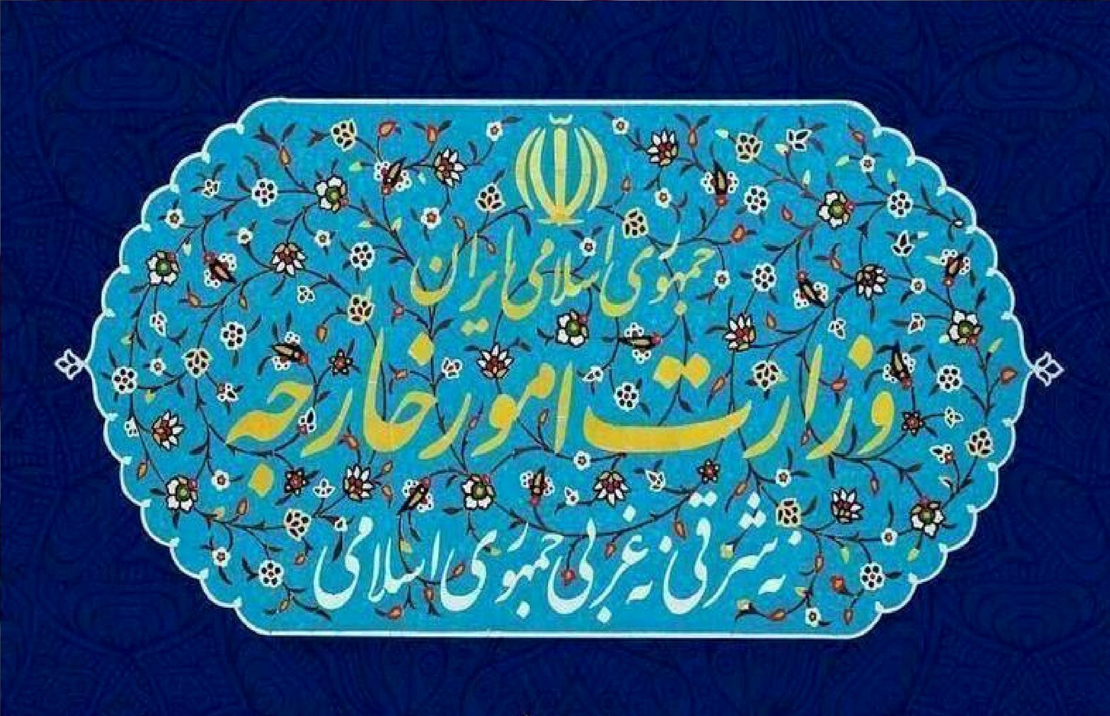 تعطیلی سفارت‌خانه‌ها